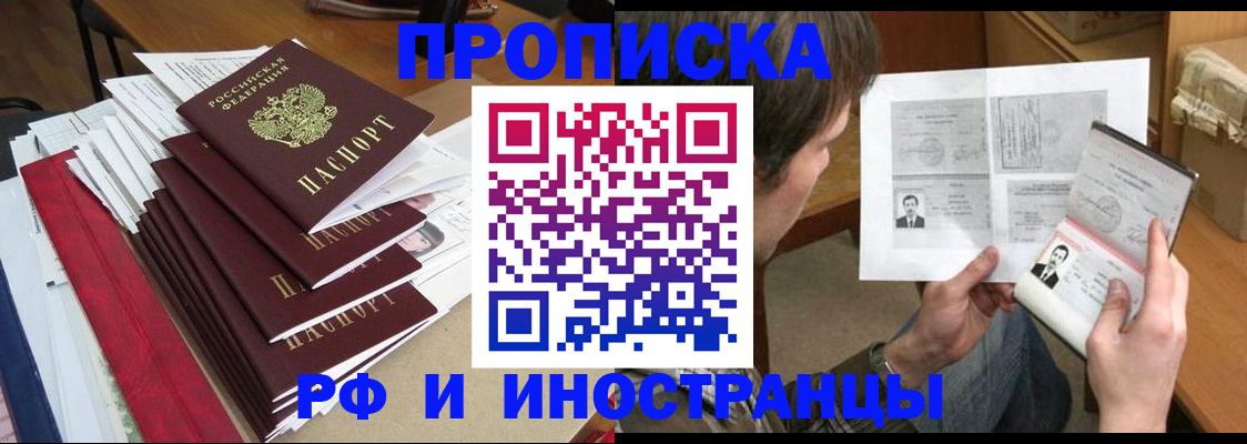 прописка штамп в Алуште