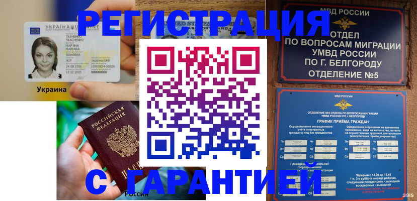 прописка иностранных граждан в Алуште