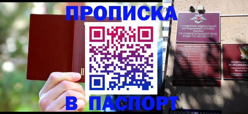временная регистрация надежно в Алуште