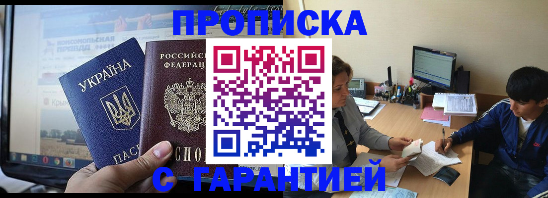 временная регистрация 2025 в Алуште
